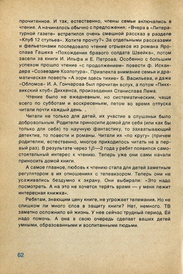 📖 PDF. А если в семье телевизор... и дети? Ксенофонтов  В. В. Страница 63. Читать онлайн pdf