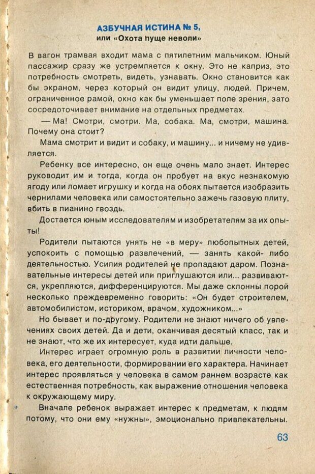 📖 PDF. А если в семье телевизор... и дети? Ксенофонтов  В. В. Страница 64. Читать онлайн pdf