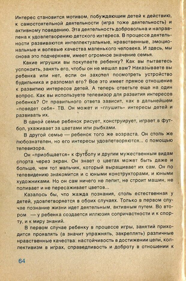 📖 PDF. А если в семье телевизор... и дети? Ксенофонтов  В. В. Страница 65. Читать онлайн pdf