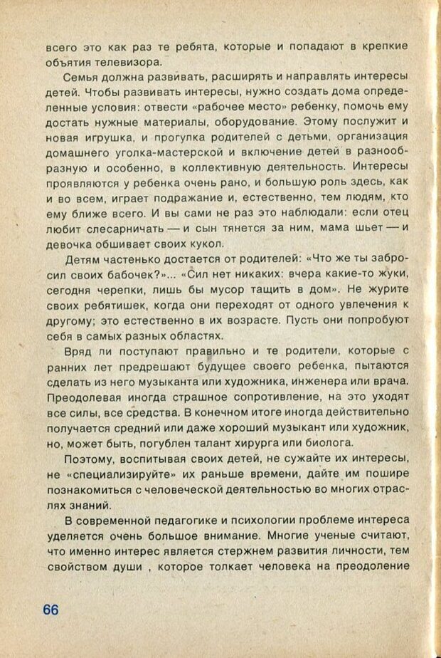 📖 PDF. А если в семье телевизор... и дети? Ксенофонтов  В. В. Страница 67. Читать онлайн pdf