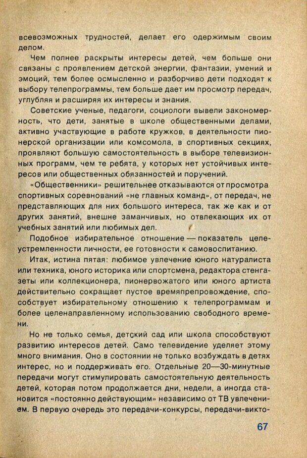 📖 PDF. А если в семье телевизор... и дети? Ксенофонтов  В. В. Страница 68. Читать онлайн pdf