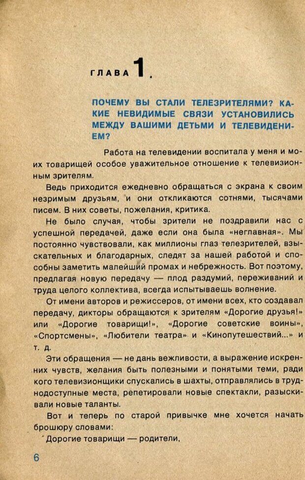 📖 PDF. А если в семье телевизор... и дети? Ксенофонтов  В. В. Страница 7. Читать онлайн pdf