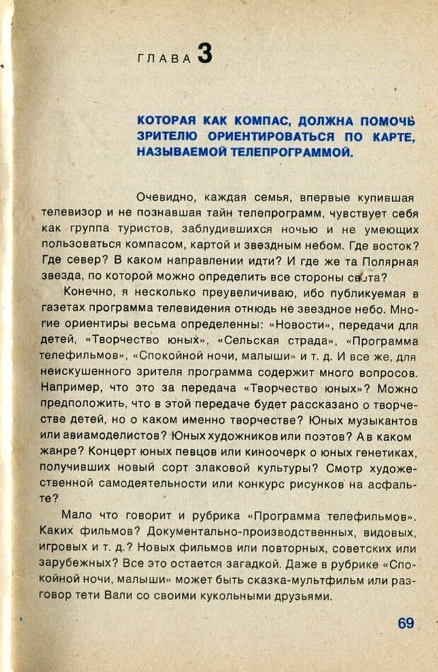 📖 PDF. А если в семье телевизор... и дети? Ксенофонтов  В. В. Страница 70. Читать онлайн pdf