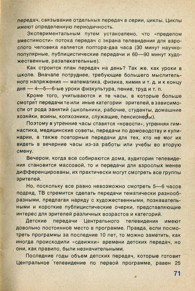 📖 PDF. А если в семье телевизор... и дети? Ксенофонтов  В. В. Страница 72. Читать онлайн pdf