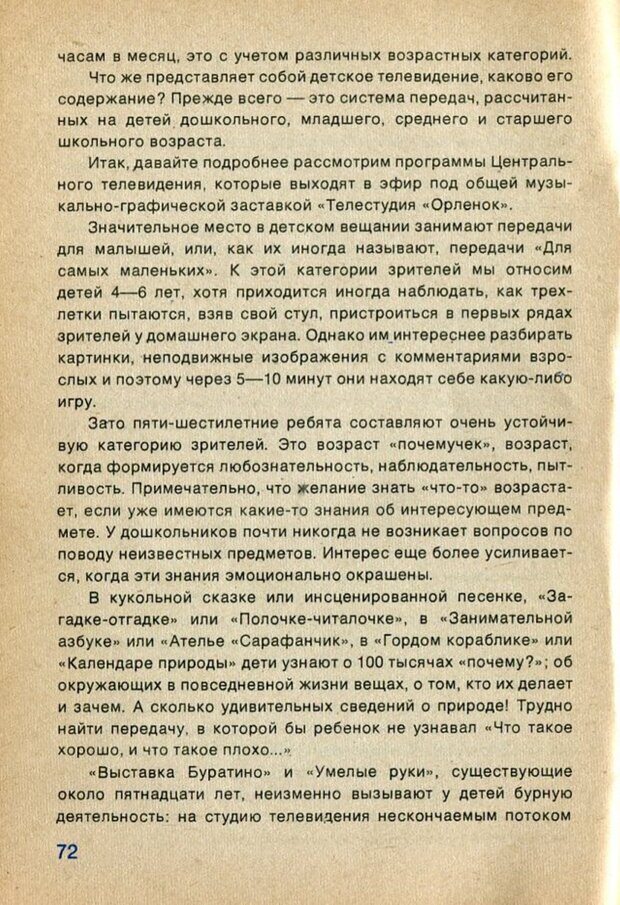 📖 PDF. А если в семье телевизор... и дети? Ксенофонтов  В. В. Страница 73. Читать онлайн pdf