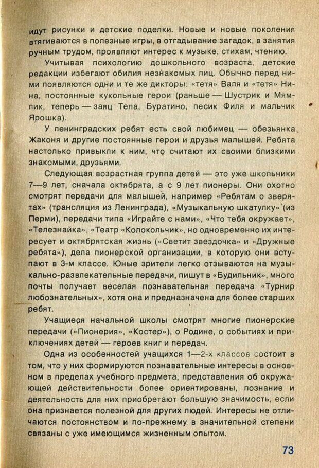 📖 PDF. А если в семье телевизор... и дети? Ксенофонтов  В. В. Страница 74. Читать онлайн pdf