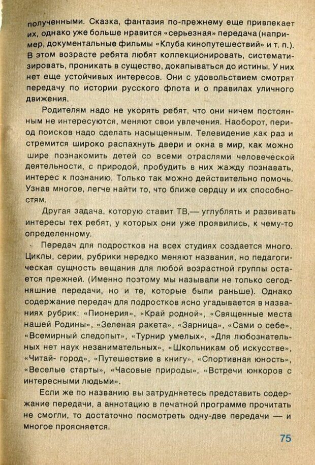 📖 PDF. А если в семье телевизор... и дети? Ксенофонтов  В. В. Страница 76. Читать онлайн pdf