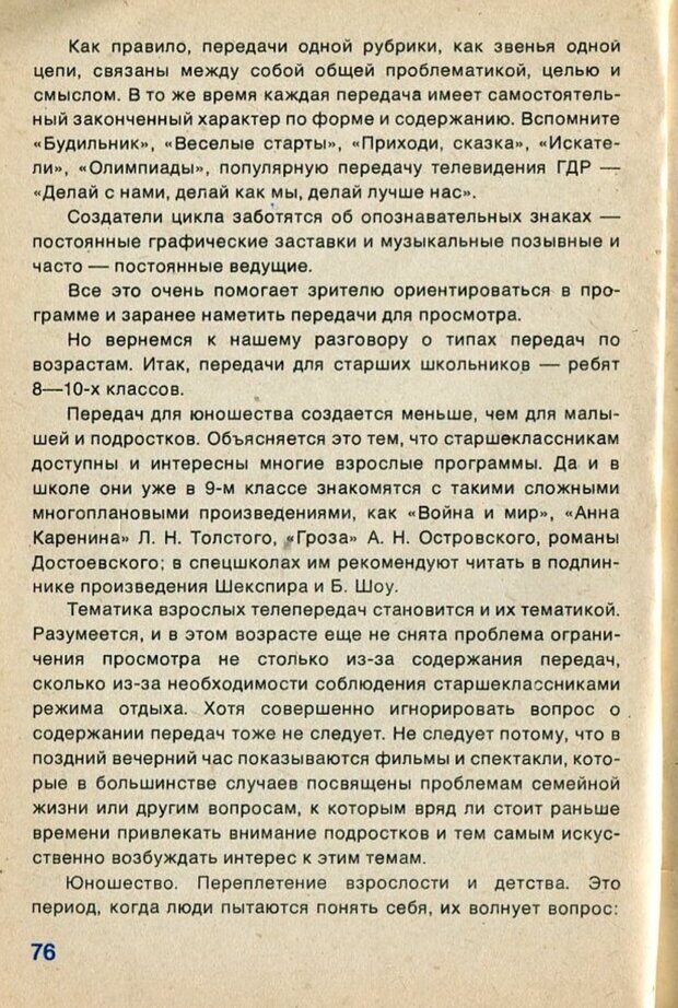 📖 PDF. А если в семье телевизор... и дети? Ксенофонтов  В. В. Страница 77. Читать онлайн pdf