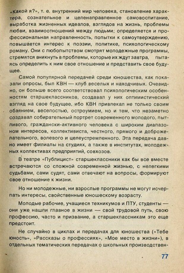 📖 PDF. А если в семье телевизор... и дети? Ксенофонтов  В. В. Страница 78. Читать онлайн pdf