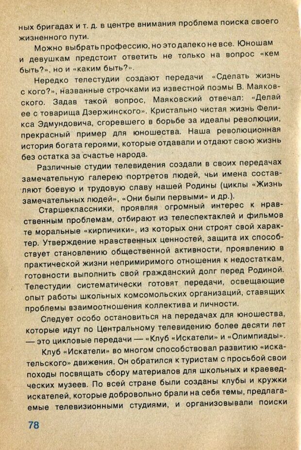 📖 PDF. А если в семье телевизор... и дети? Ксенофонтов  В. В. Страница 79. Читать онлайн pdf