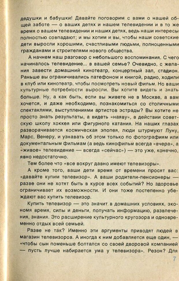 📖 PDF. А если в семье телевизор... и дети? Ксенофонтов  В. В. Страница 8. Читать онлайн pdf