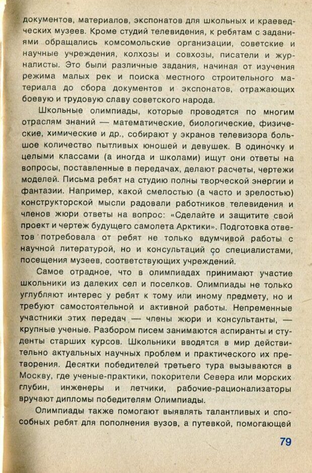 📖 PDF. А если в семье телевизор... и дети? Ксенофонтов  В. В. Страница 80. Читать онлайн pdf