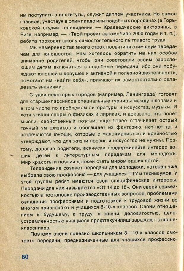 📖 PDF. А если в семье телевизор... и дети? Ксенофонтов  В. В. Страница 81. Читать онлайн pdf