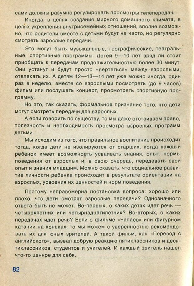 📖 PDF. А если в семье телевизор... и дети? Ксенофонтов  В. В. Страница 83. Читать онлайн pdf