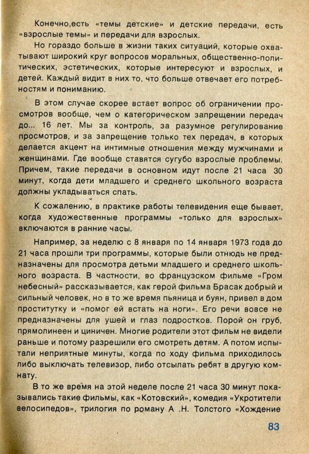 📖 PDF. А если в семье телевизор... и дети? Ксенофонтов  В. В. Страница 84. Читать онлайн pdf