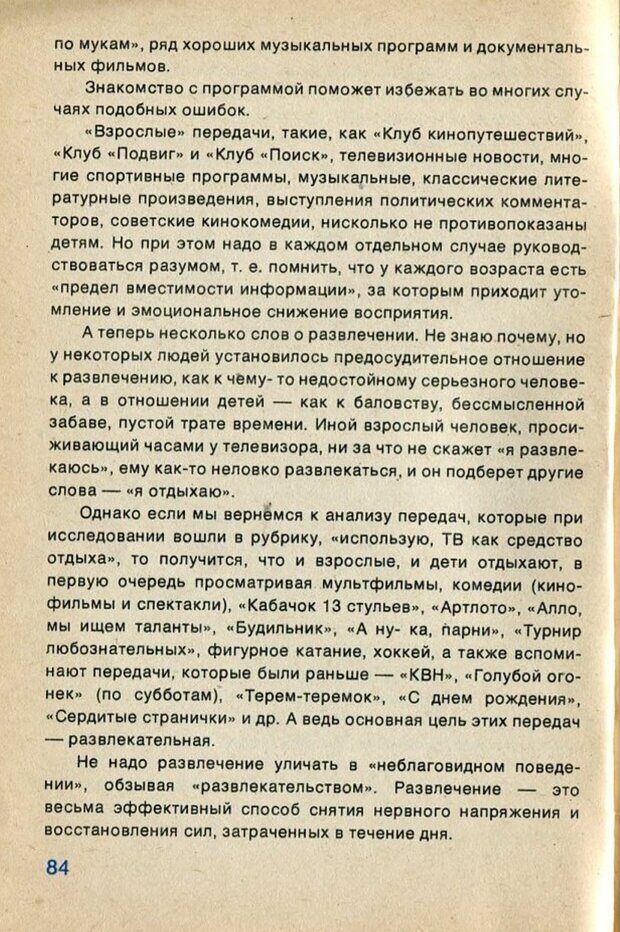 📖 PDF. А если в семье телевизор... и дети? Ксенофонтов  В. В. Страница 85. Читать онлайн pdf