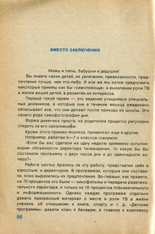 📖 PDF. А если в семье телевизор... и дети? Ксенофонтов  В. В. Страница 87. Читать онлайн pdf