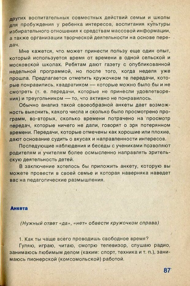 📖 PDF. А если в семье телевизор... и дети? Ксенофонтов  В. В. Страница 88. Читать онлайн pdf