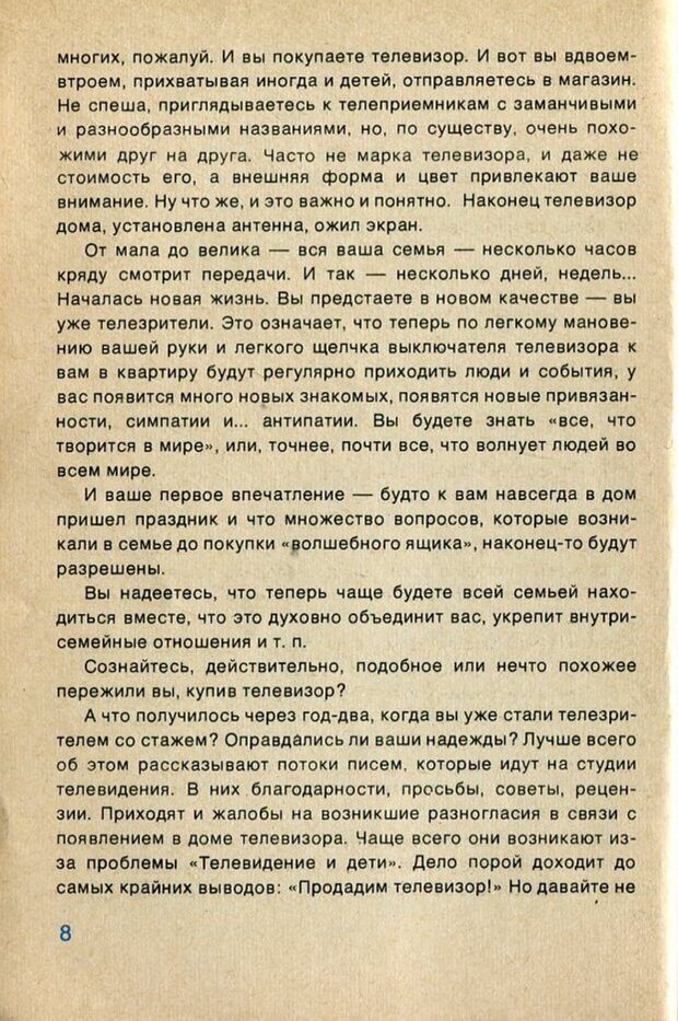 📖 PDF. А если в семье телевизор... и дети? Ксенофонтов  В. В. Страница 9. Читать онлайн pdf