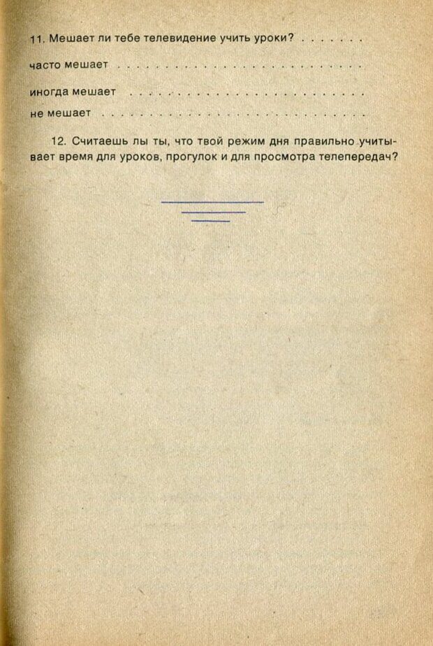 📖 PDF. А если в семье телевизор... и дети? Ксенофонтов  В. В. Страница 90. Читать онлайн pdf