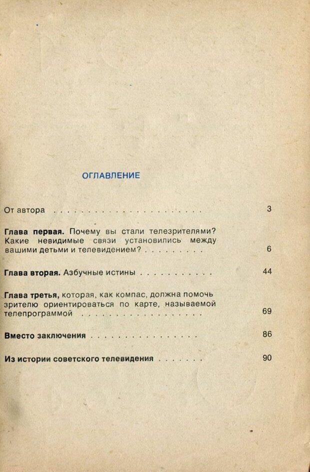 📖 PDF. А если в семье телевизор... и дети? Ксенофонтов  В. В. Страница 94. Читать онлайн pdf