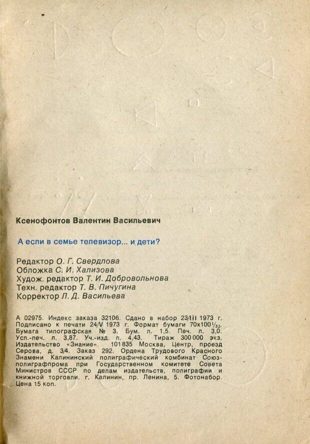 📖 PDF. А если в семье телевизор... и дети? Ксенофонтов  В. В. Страница 96. Читать онлайн pdf