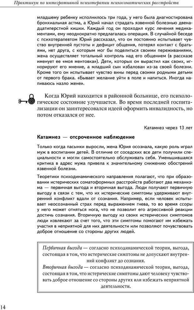 📖 PDF. Практикум по психотерапии психосоматических расстройств. Кулаков С. А. Страница 11. Читать онлайн pdf