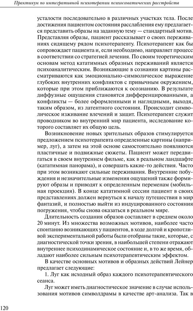 📖 PDF. Практикум по психотерапии психосоматических расстройств. Кулаков С. А. Страница 117. Читать онлайн pdf