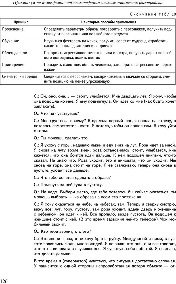 📖 PDF. Практикум по психотерапии психосоматических расстройств. Кулаков С. А. Страница 123. Читать онлайн pdf