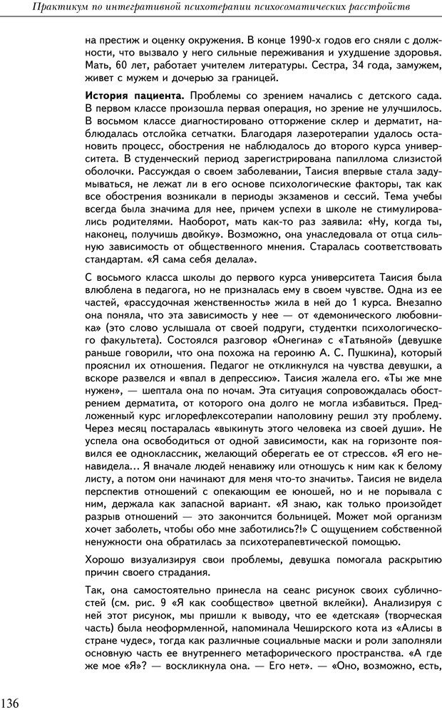 📖 PDF. Практикум по психотерапии психосоматических расстройств. Кулаков С. А. Страница 133. Читать онлайн pdf