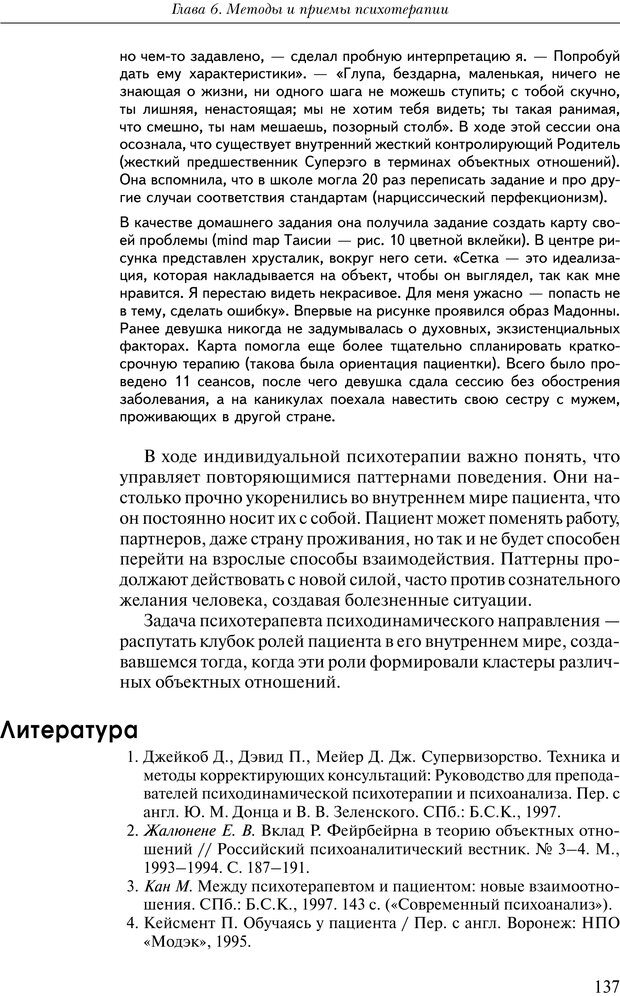 📖 PDF. Практикум по психотерапии психосоматических расстройств. Кулаков С. А. Страница 134. Читать онлайн pdf