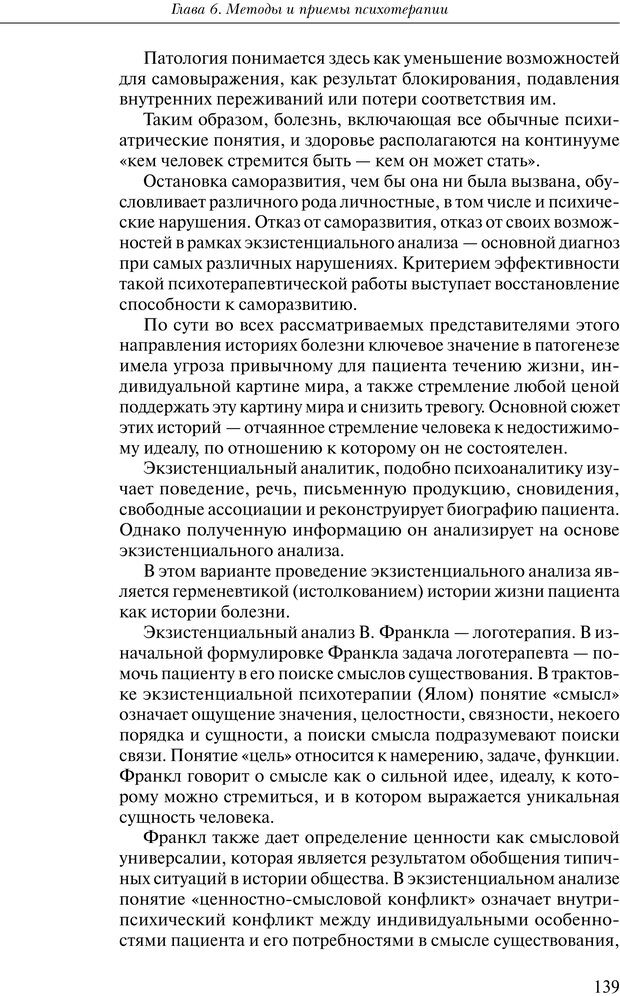 📖 PDF. Практикум по психотерапии психосоматических расстройств. Кулаков С. А. Страница 136. Читать онлайн pdf