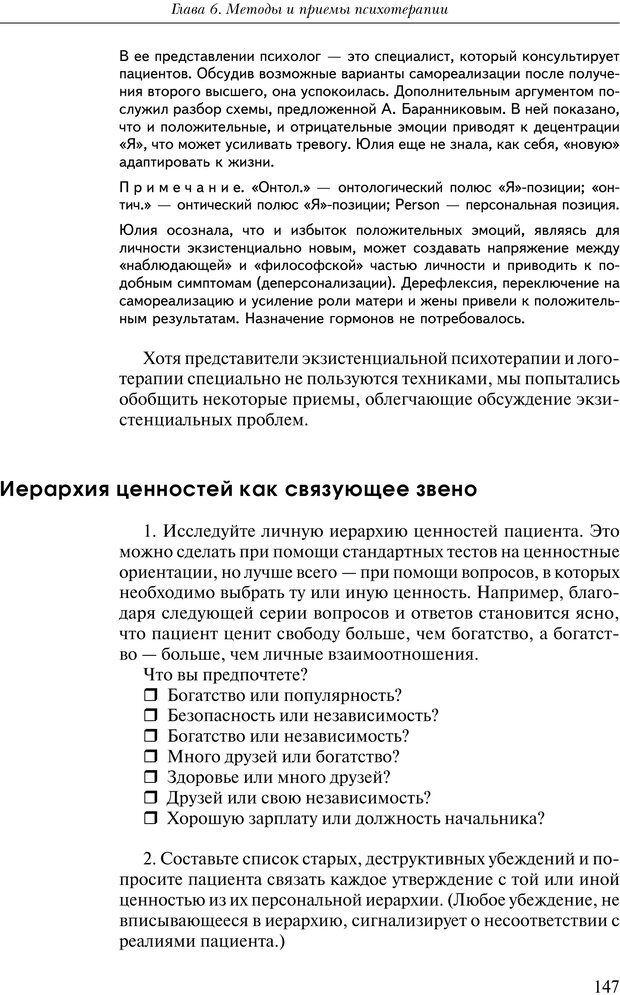 📖 PDF. Практикум по психотерапии психосоматических расстройств. Кулаков С. А. Страница 144. Читать онлайн pdf