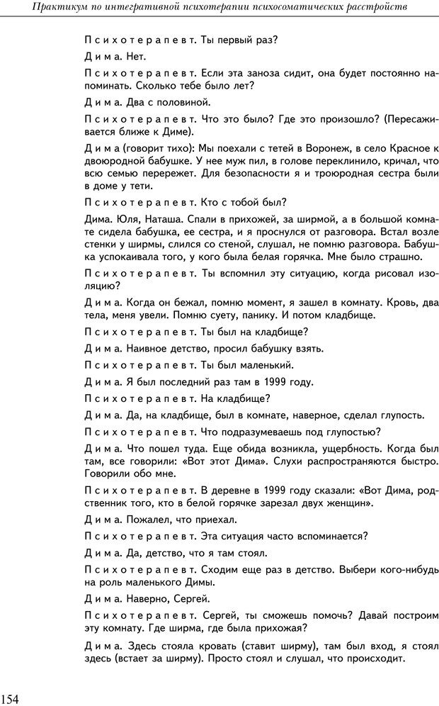 📖 PDF. Практикум по психотерапии психосоматических расстройств. Кулаков С. А. Страница 151. Читать онлайн pdf