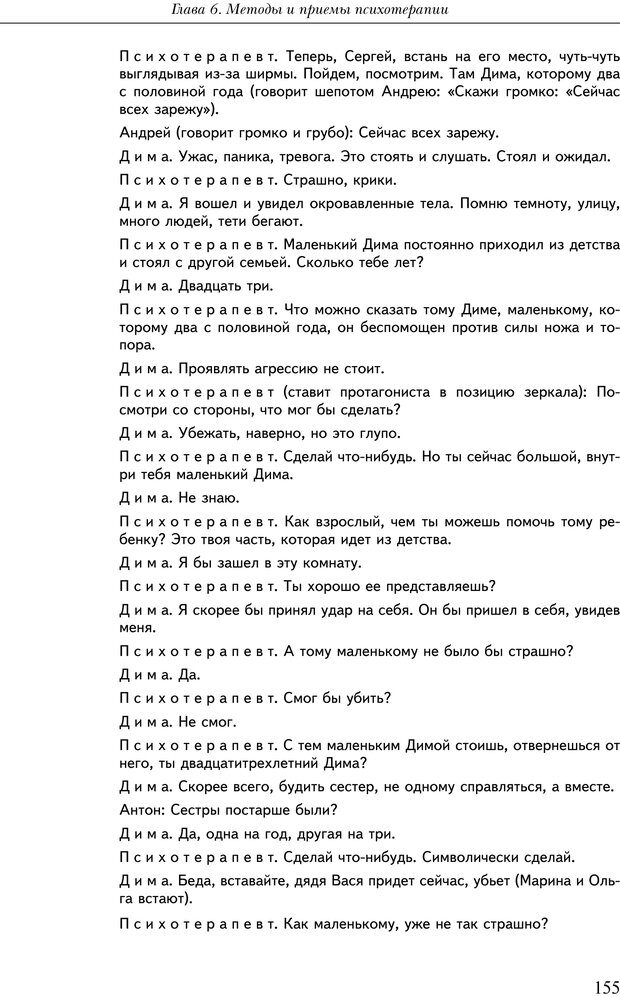 📖 PDF. Практикум по психотерапии психосоматических расстройств. Кулаков С. А. Страница 152. Читать онлайн pdf