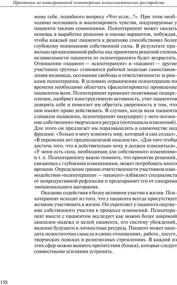 📖 PDF. Практикум по психотерапии психосоматических расстройств. Кулаков С. А. Страница 155. Читать онлайн pdf