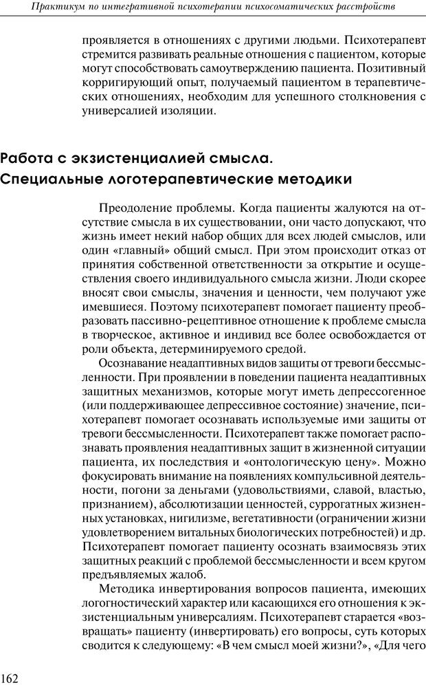 📖 PDF. Практикум по психотерапии психосоматических расстройств. Кулаков С. А. Страница 159. Читать онлайн pdf