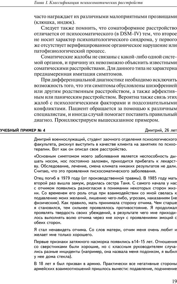 📖 PDF. Практикум по психотерапии психосоматических расстройств. Кулаков С. А. Страница 16. Читать онлайн pdf