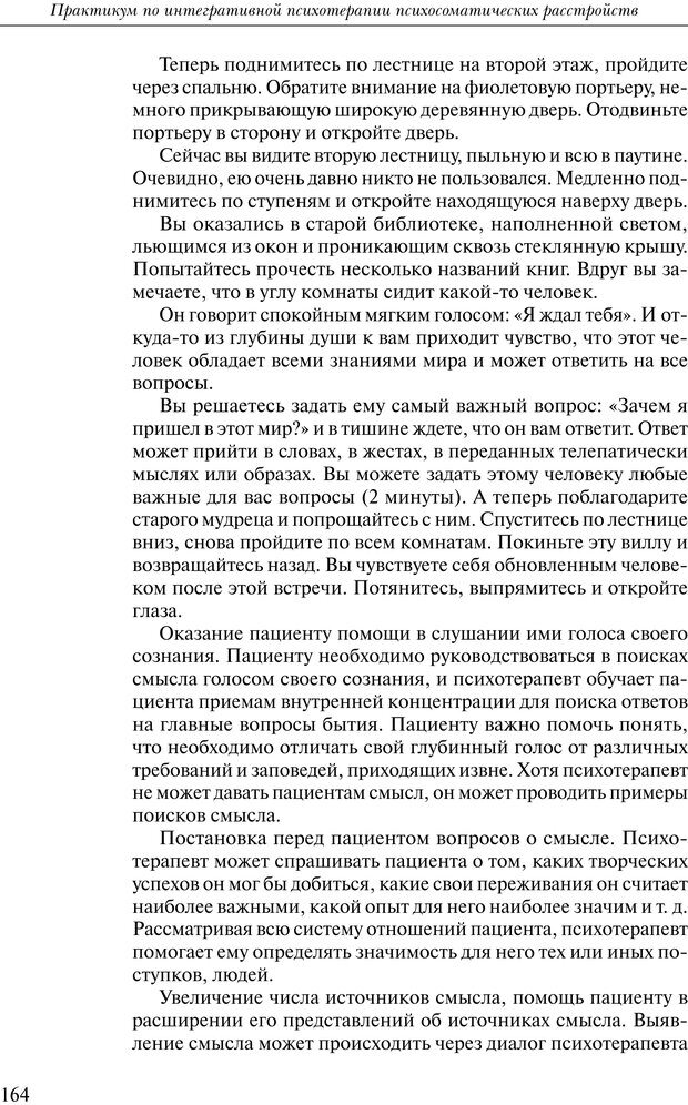 📖 PDF. Практикум по психотерапии психосоматических расстройств. Кулаков С. А. Страница 161. Читать онлайн pdf