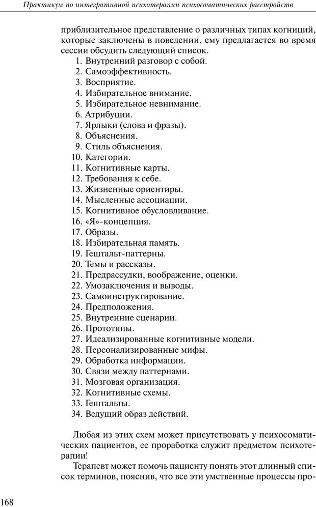 📖 PDF. Практикум по психотерапии психосоматических расстройств. Кулаков С. А. Страница 165. Читать онлайн pdf