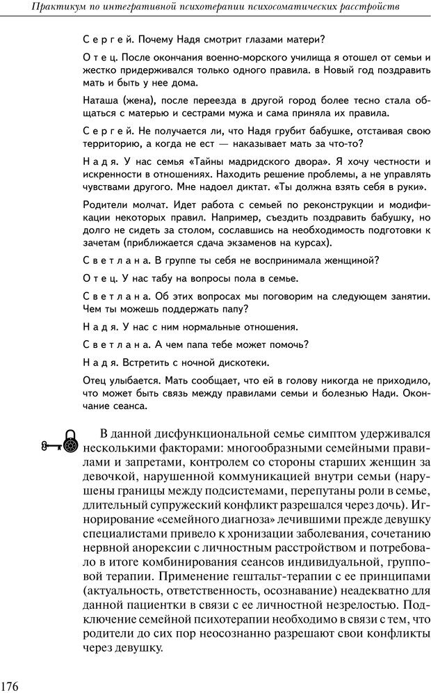 📖 PDF. Практикум по психотерапии психосоматических расстройств. Кулаков С. А. Страница 173. Читать онлайн pdf