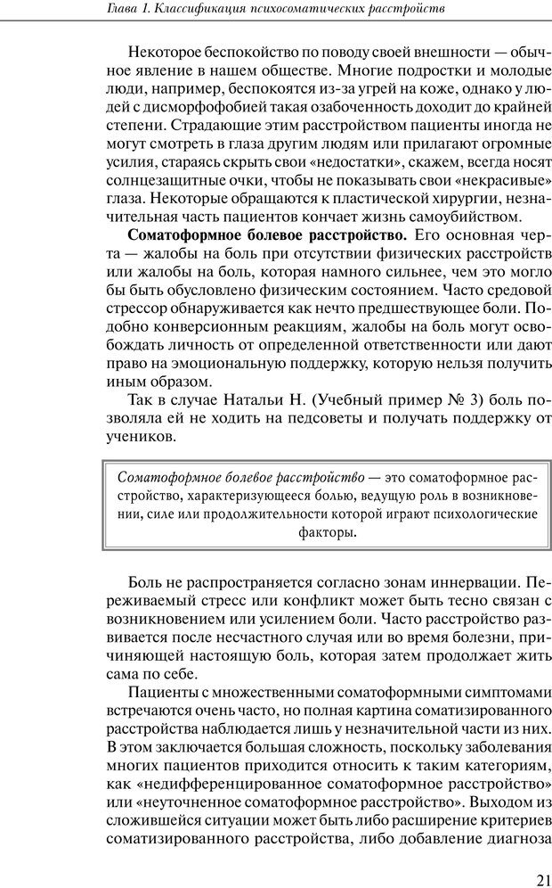 📖 PDF. Практикум по психотерапии психосоматических расстройств. Кулаков С. А. Страница 18. Читать онлайн pdf