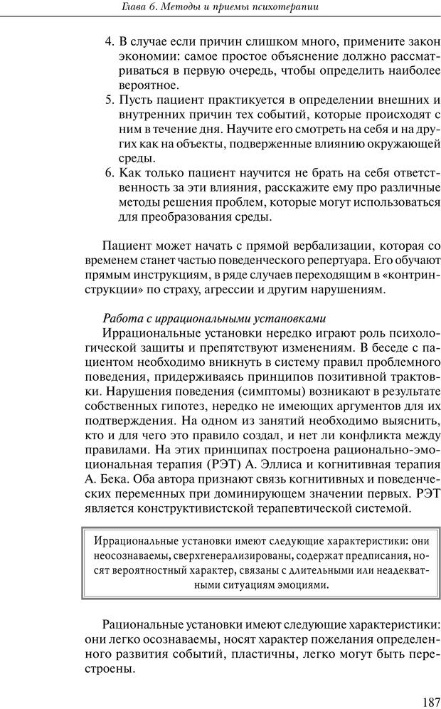 📖 PDF. Практикум по психотерапии психосоматических расстройств. Кулаков С. А. Страница 184. Читать онлайн pdf