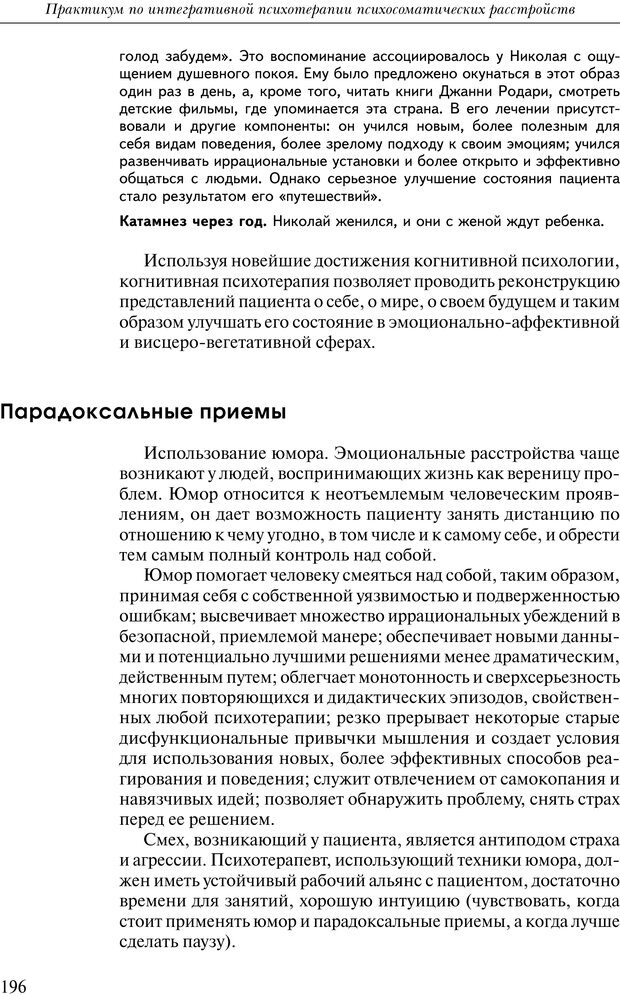 📖 PDF. Практикум по психотерапии психосоматических расстройств. Кулаков С. А. Страница 193. Читать онлайн pdf