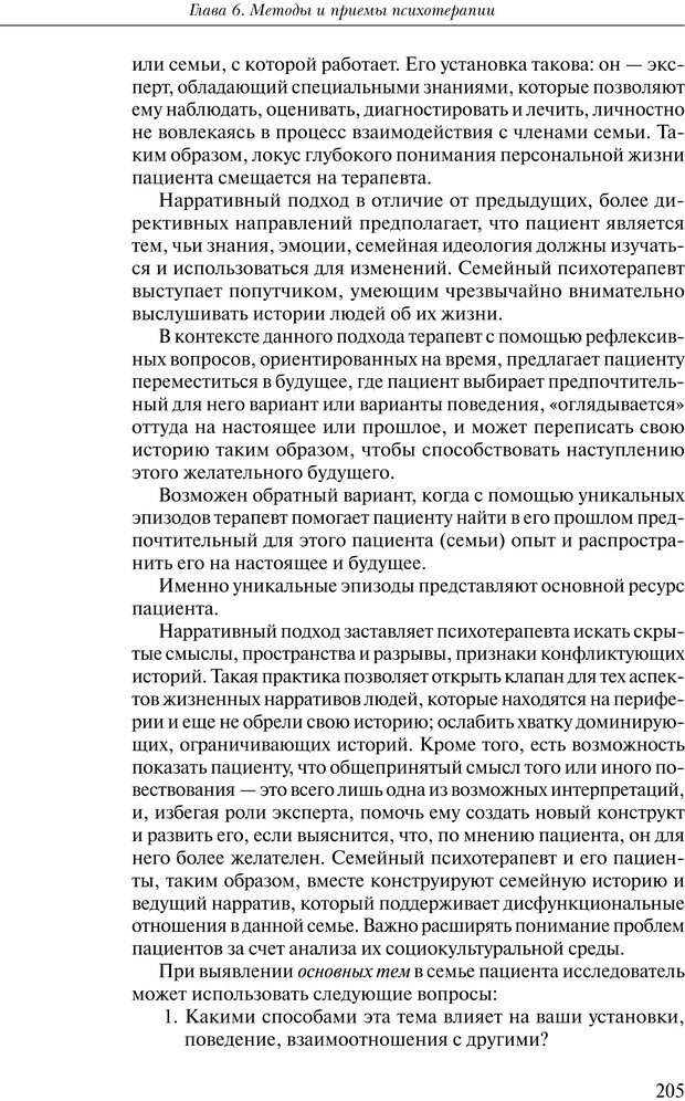 📖 PDF. Практикум по психотерапии психосоматических расстройств. Кулаков С. А. Страница 202. Читать онлайн pdf