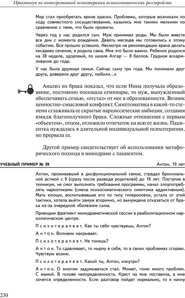 📖 PDF. Практикум по психотерапии психосоматических расстройств. Кулаков С. А. Страница 227. Читать онлайн pdf