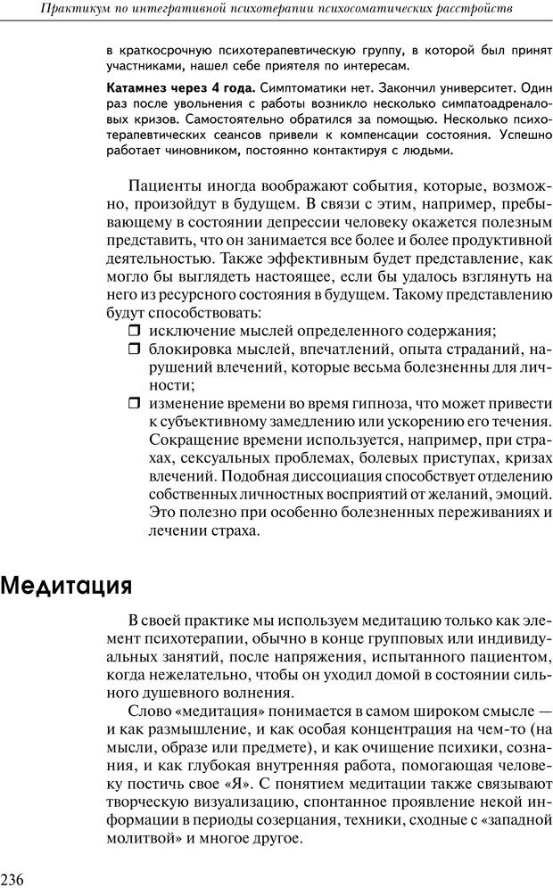 📖 PDF. Практикум по психотерапии психосоматических расстройств. Кулаков С. А. Страница 233. Читать онлайн pdf