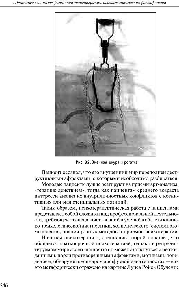 📖 PDF. Практикум по психотерапии психосоматических расстройств. Кулаков С. А. Страница 243. Читать онлайн pdf