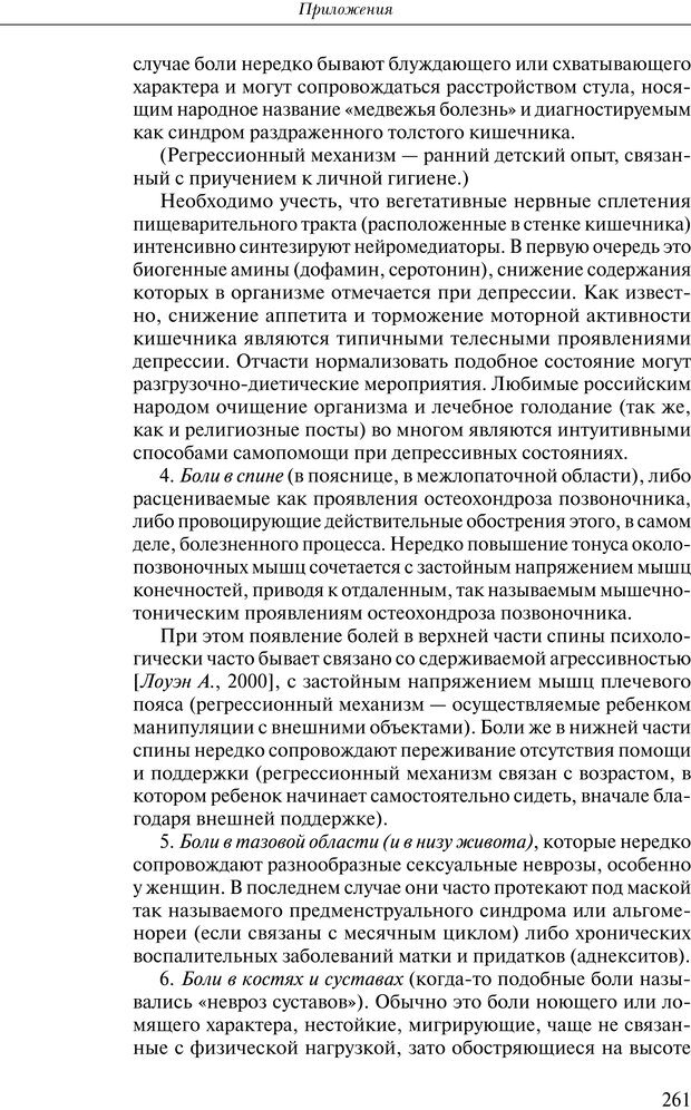 📖 PDF. Практикум по психотерапии психосоматических расстройств. Кулаков С. А. Страница 258. Читать онлайн pdf