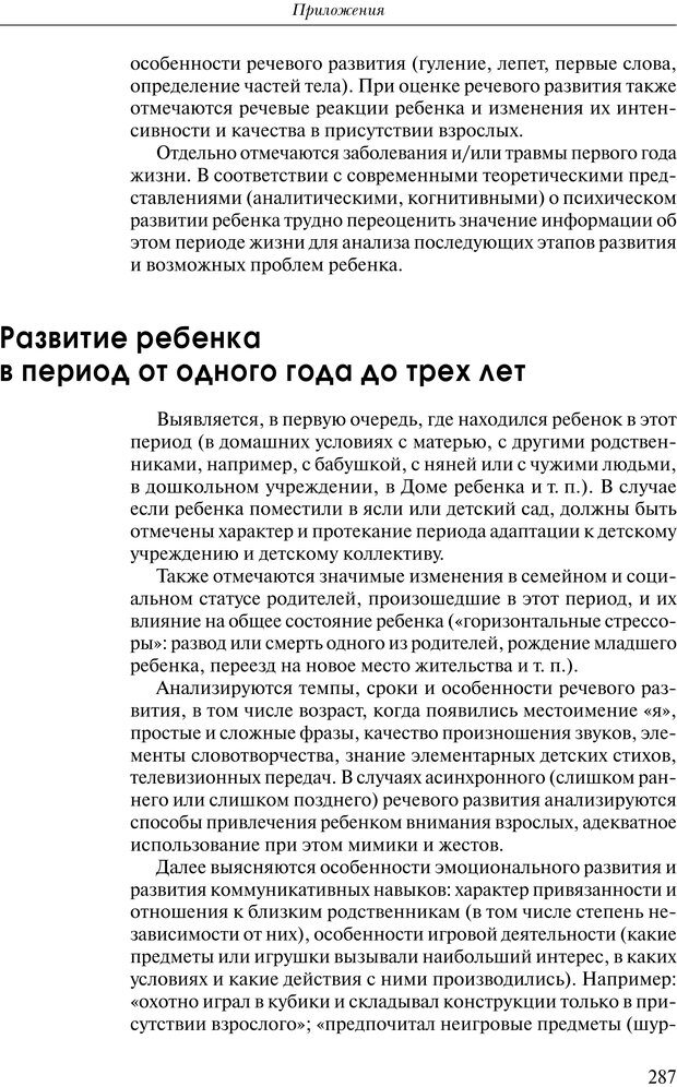 📖 PDF. Практикум по психотерапии психосоматических расстройств. Кулаков С. А. Страница 284. Читать онлайн pdf